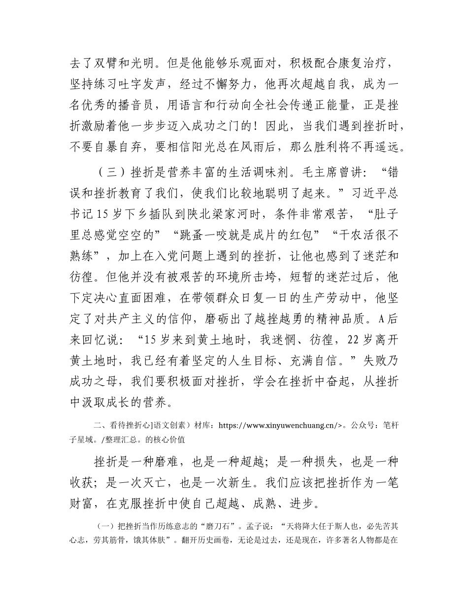 党课：树立正确挫折观做人生路上的强者.docx_第2页