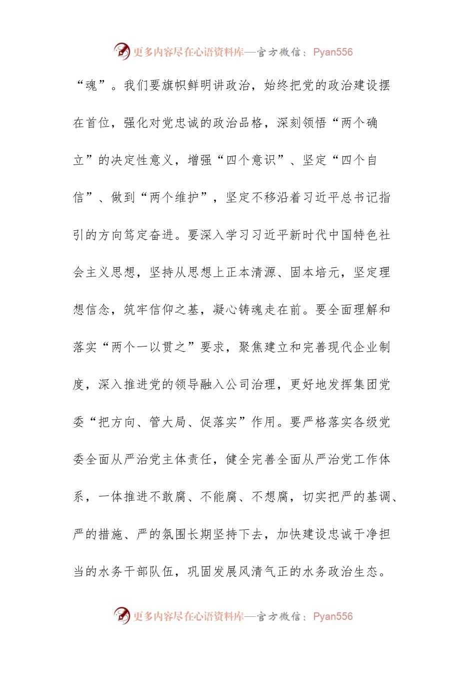 党委中心组学习研讨交流材料坚决扛稳抓牢市属国企责任.docx_第2页