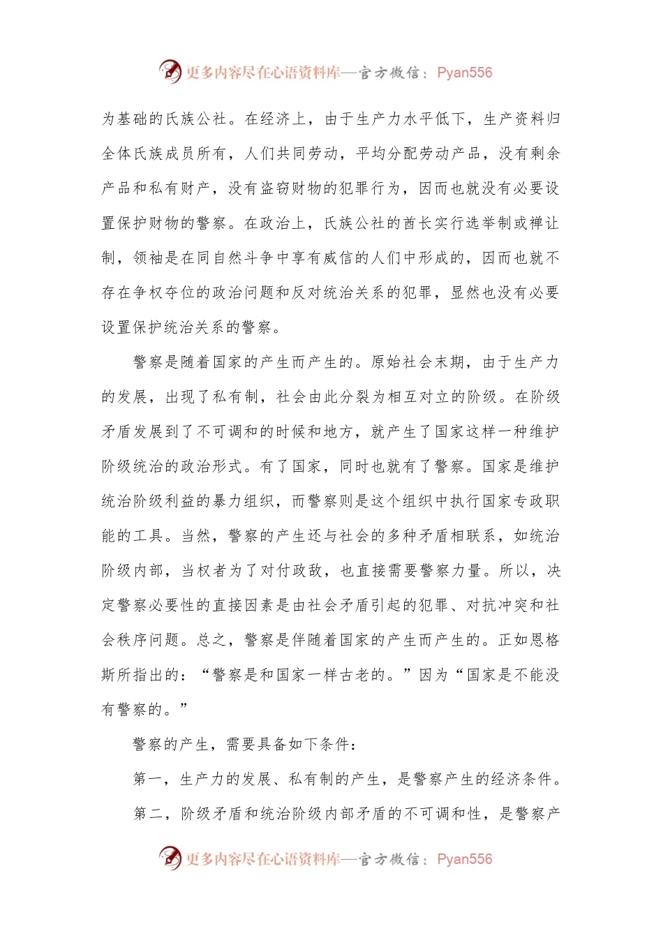 党课讲稿：公an机关的_性质职能和_宗旨.docx_第2页