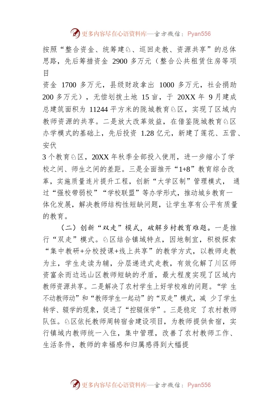 关于XX县“园区 走教”办学模式建设运行情况的调研报告（20220629）.docx_第2页