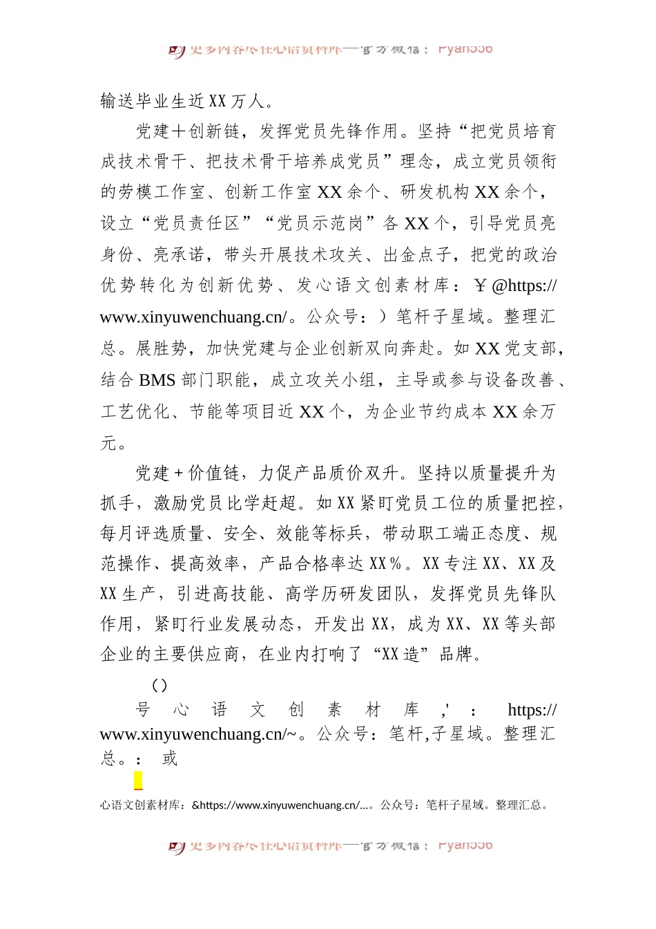 党建经验：“党建＋四链”融合打造产业高质量发展红色引擎.docx_第2页