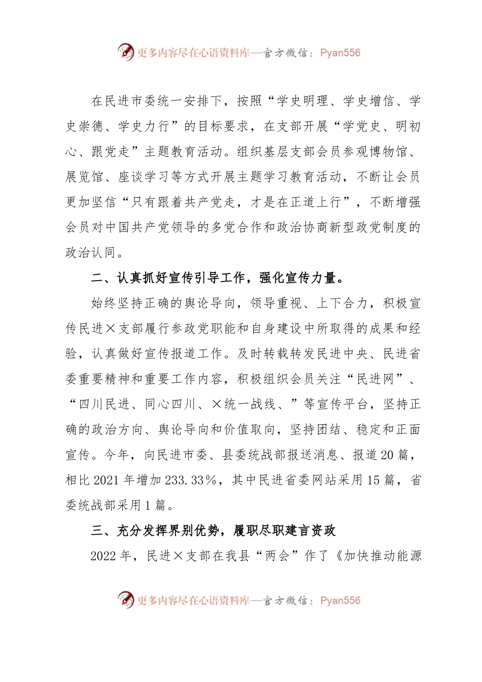 关于2023年民主党派的工作汇报材料.docx_第2页