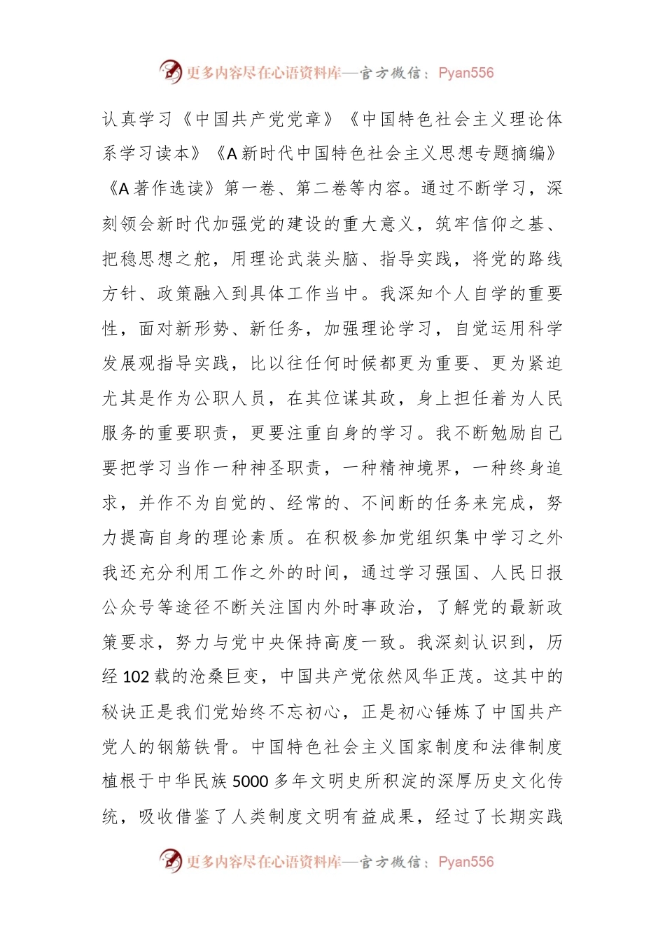 关于 2023年9月预备党员转正申请书.docx_第2页