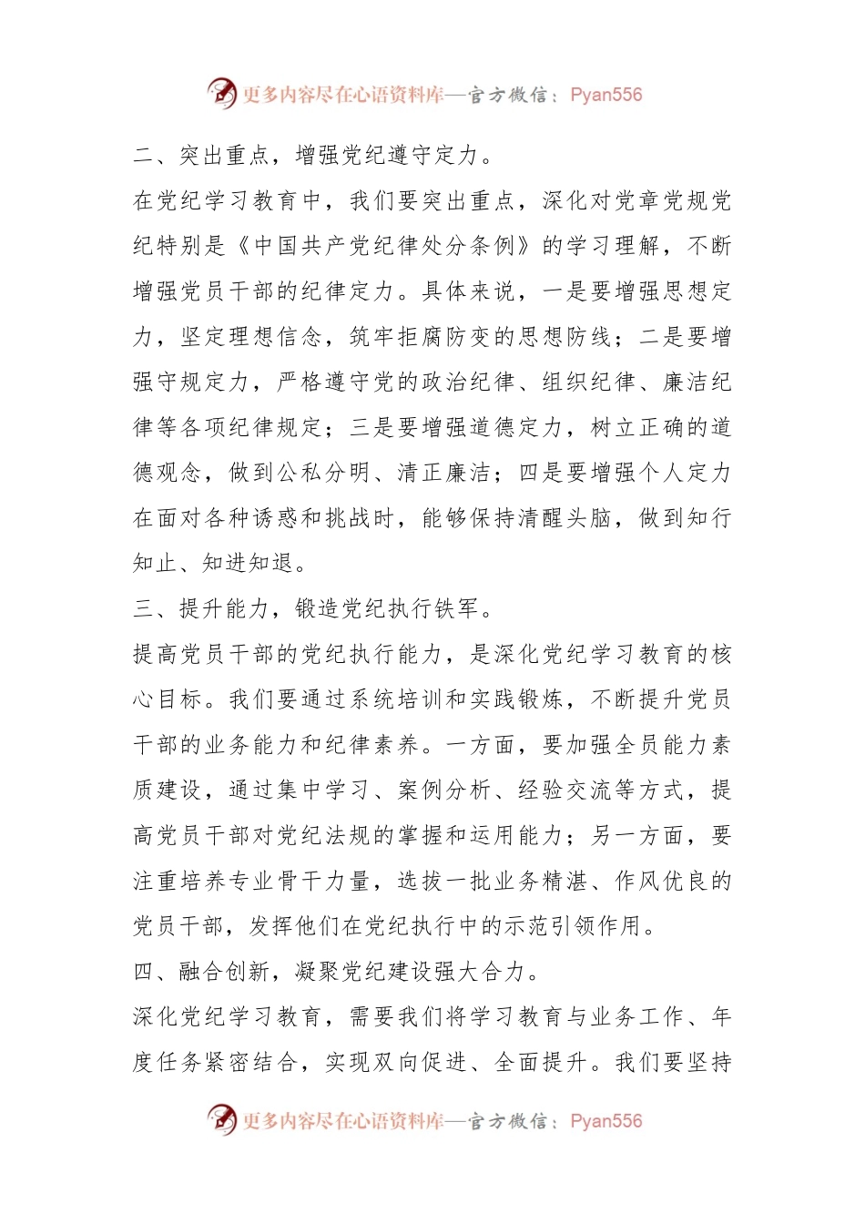 党纪学习教育研讨交流发言稿：以学促行铸魂赋能.docx_第2页