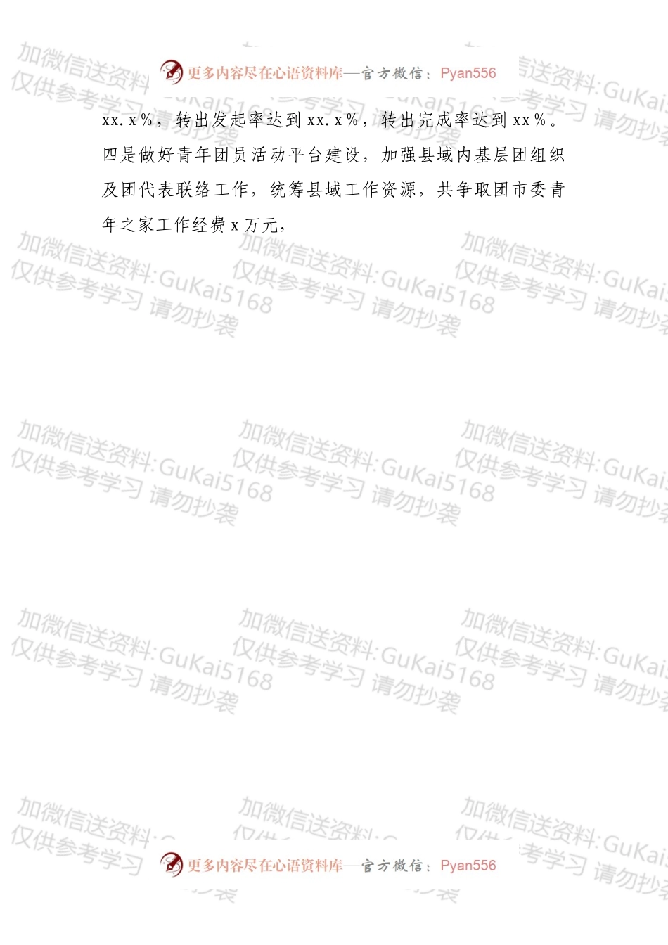 共青团委领导班子党建工作述职报告.docx_第2页