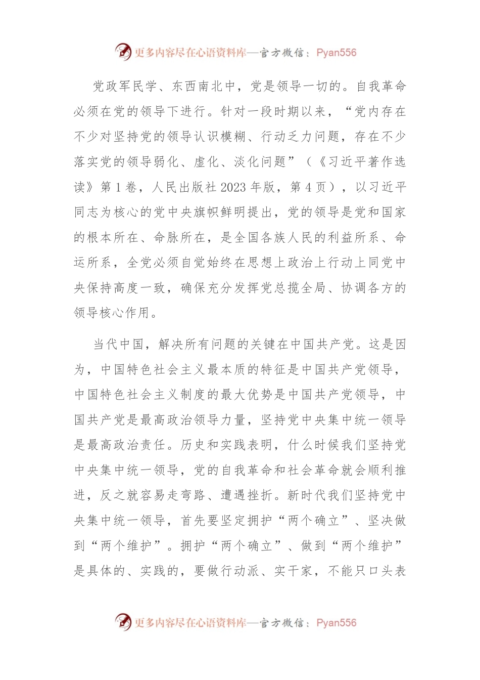 党课：准确把握党的自我革命的实践要求，推动全面从严治党向纵深发展.docx_第2页