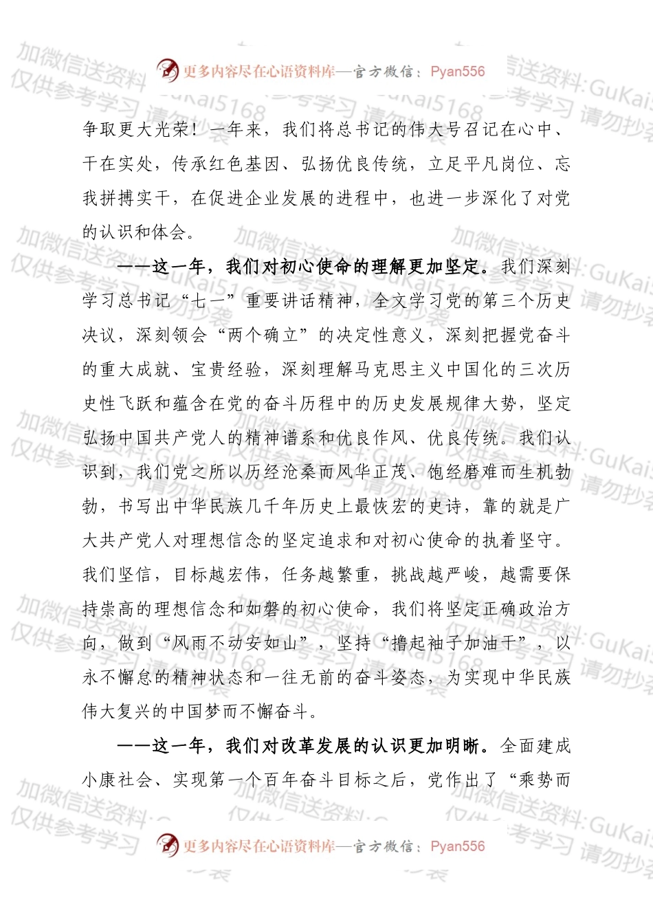 党委书记在“七一”表彰大会上的讲话.docx_第2页