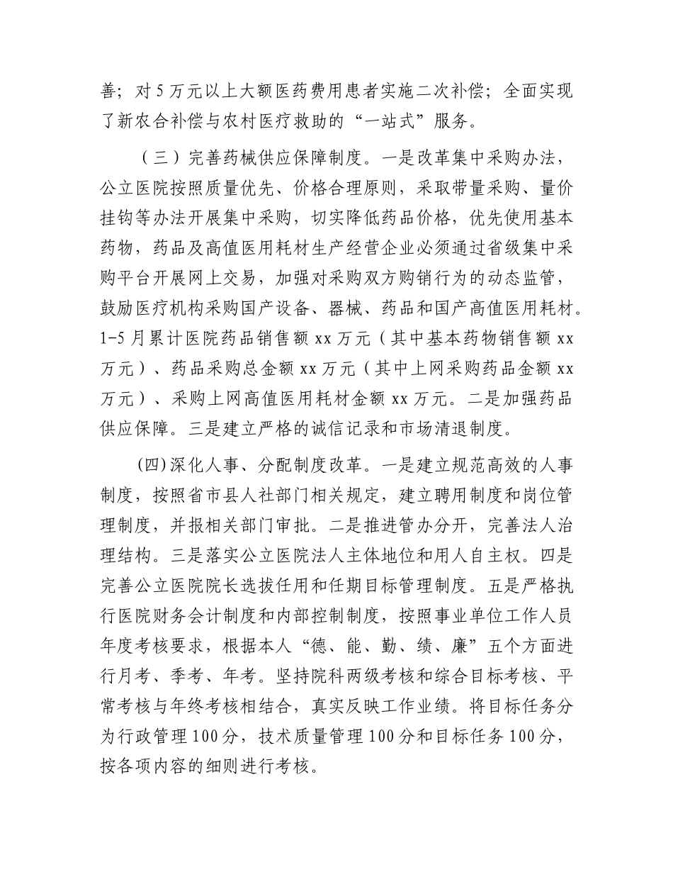 公立医院综合改革专项报告（总结）.docx_第2页
