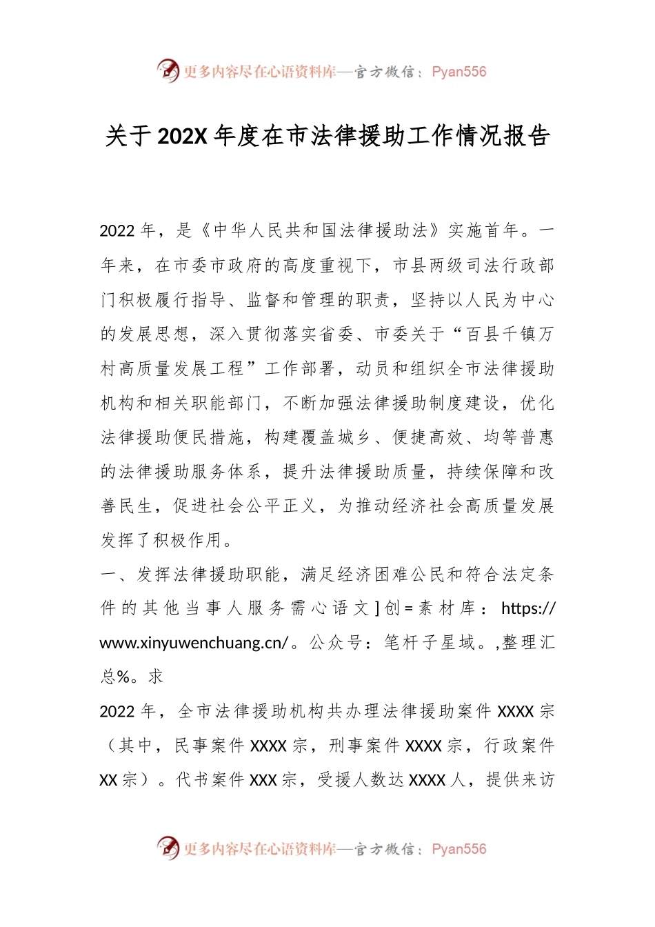 关于202X年度在市法律援助工作情况报告.docx_第1页