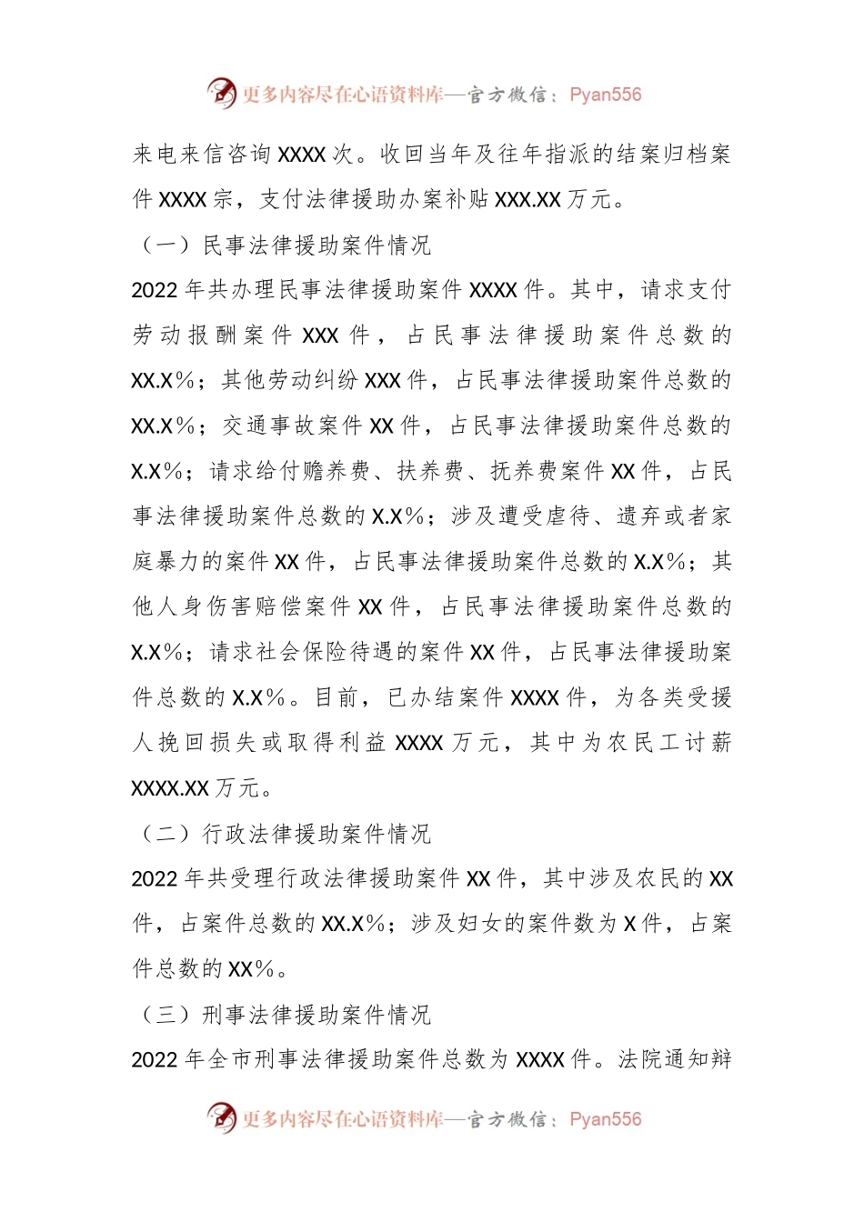 关于202X年度在市法律援助工作情况报告.docx_第2页