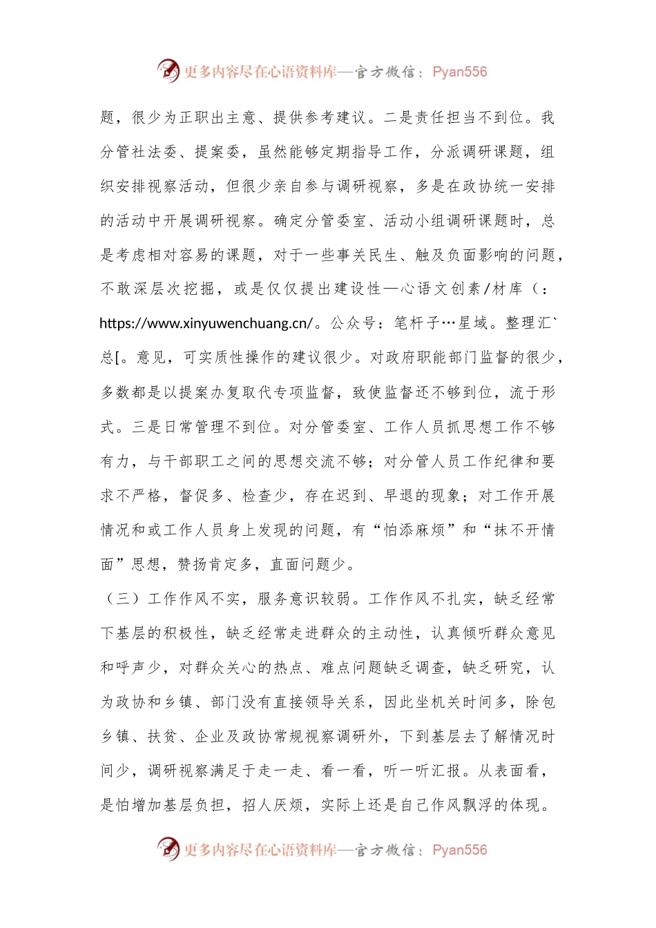 作风能力建设提升年活动心得体会.docx_第2页