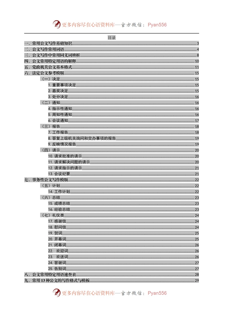 公文写作指南、模板、示例和常用词语.docx_第2页
