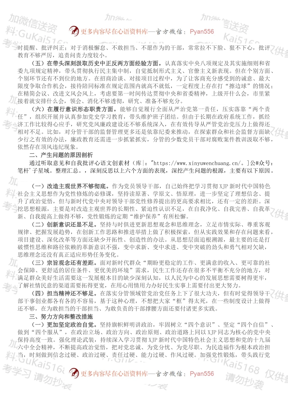 党史学习教育五个方面专题民主生活会对照检查材料.docx_第2页