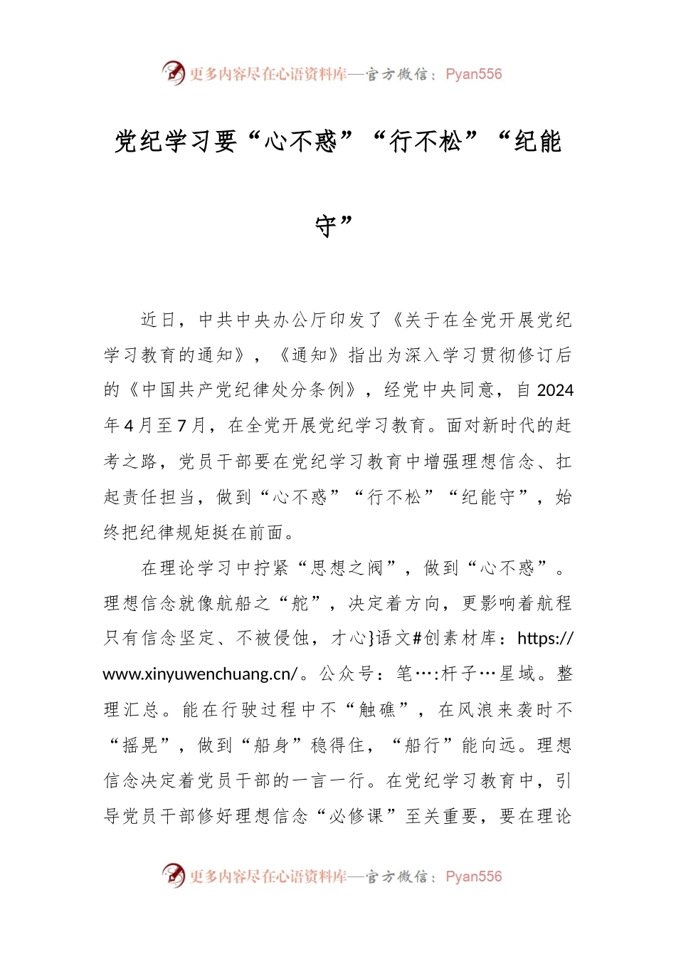 党纪学习要“心不惑”“行不松”“纪能守”.docx_第1页