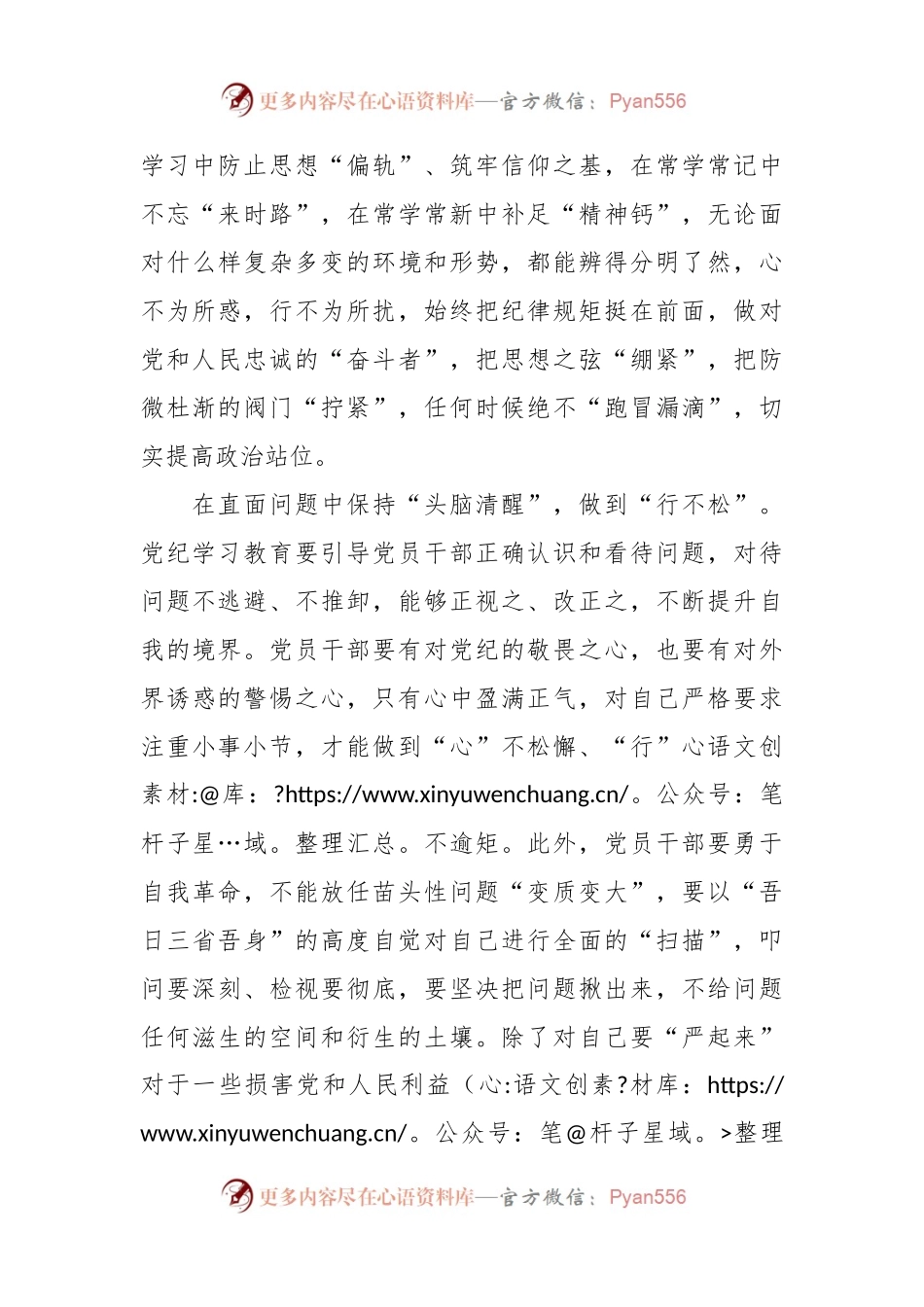 党纪学习要“心不惑”“行不松”“纪能守”.docx_第2页