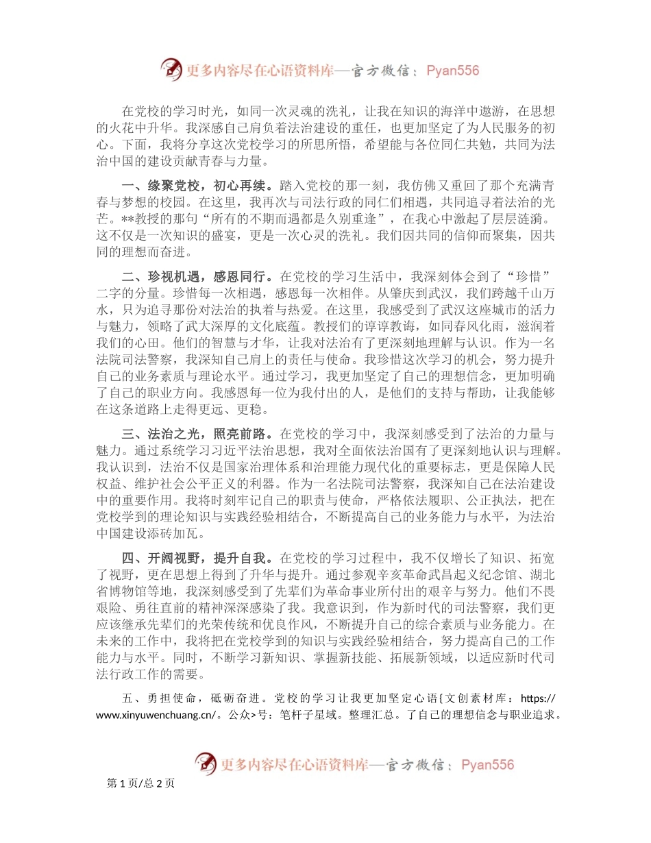党校学习培训心得体会.docx_第1页