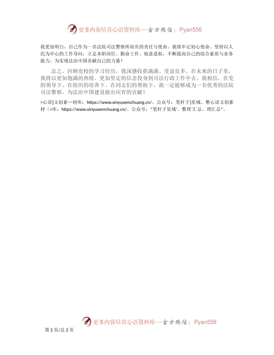党校学习培训心得体会.docx_第2页