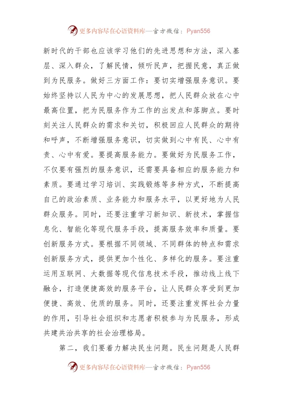 党课讲稿：新时代干部要做好为民服务“五件事”.docx_第2页