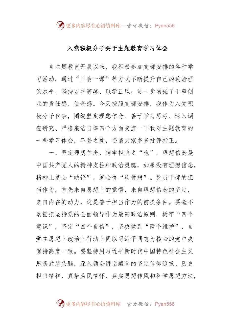 入党积极分子关于主题教育学习体会.docx_第1页