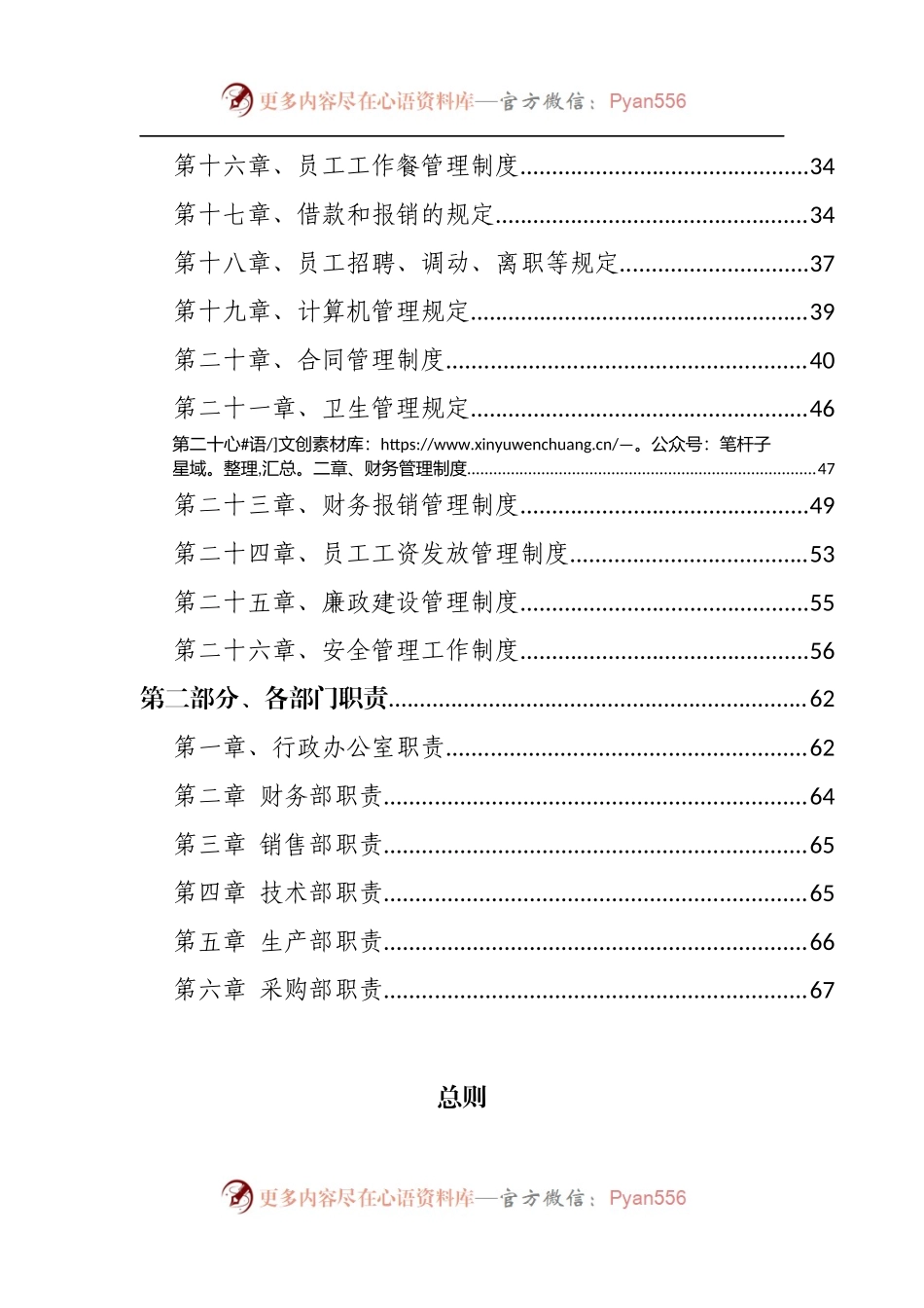 公司管理制度汇编[2].docx_第2页