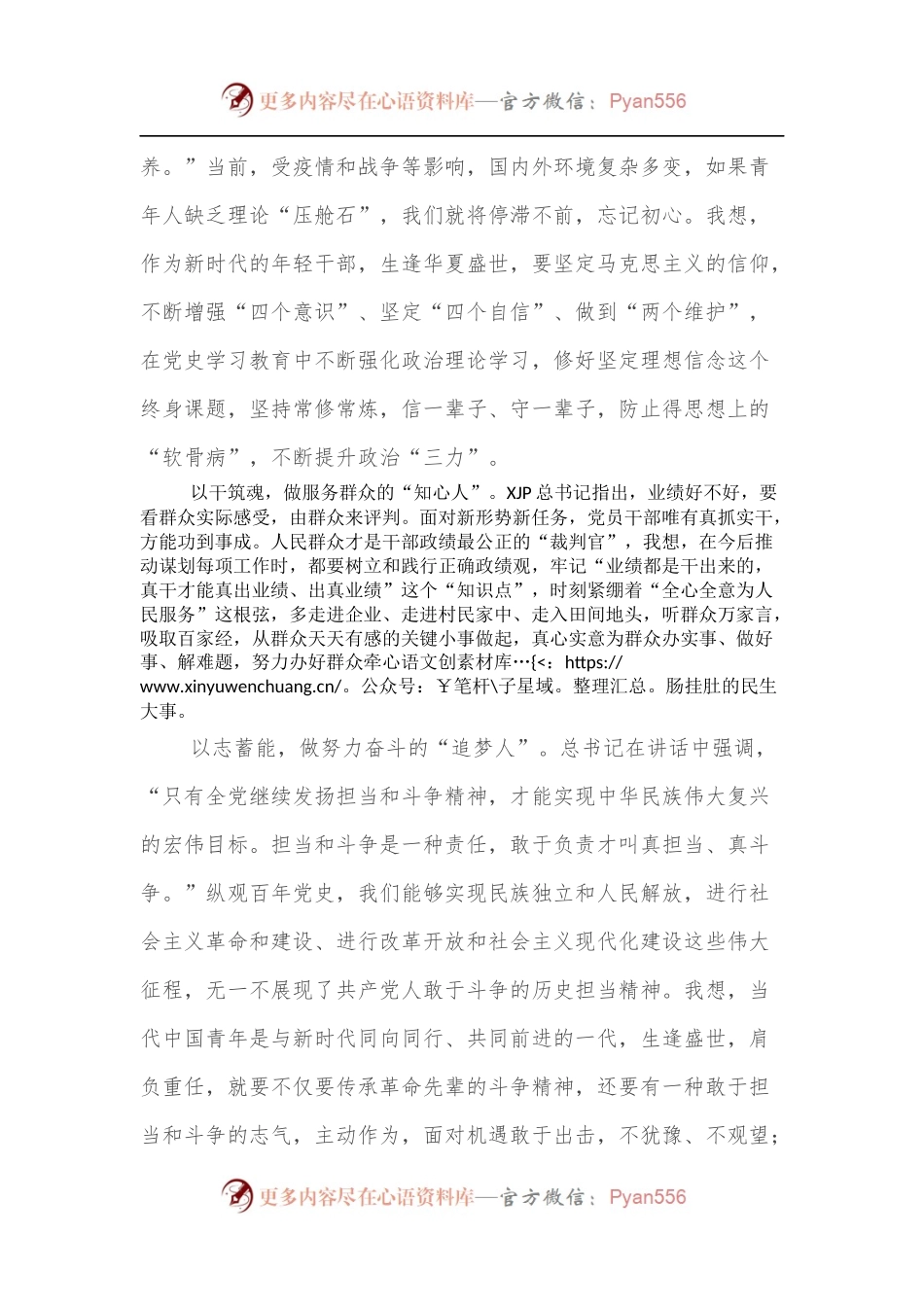 党员2022年第一季度思想汇报.docx_第2页