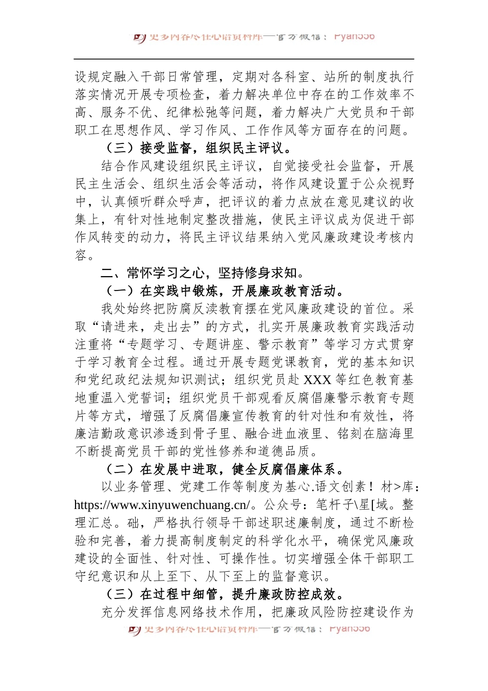 全面从严治党暨党风廉政建设工作会议交流材料.docx_第2页