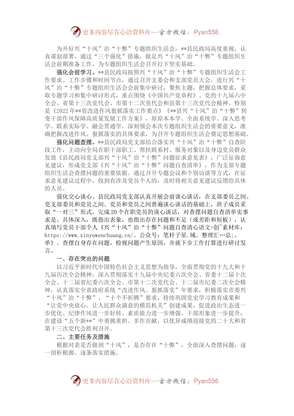 作风建设专题组织生活会召开情况汇报.docx_第1页