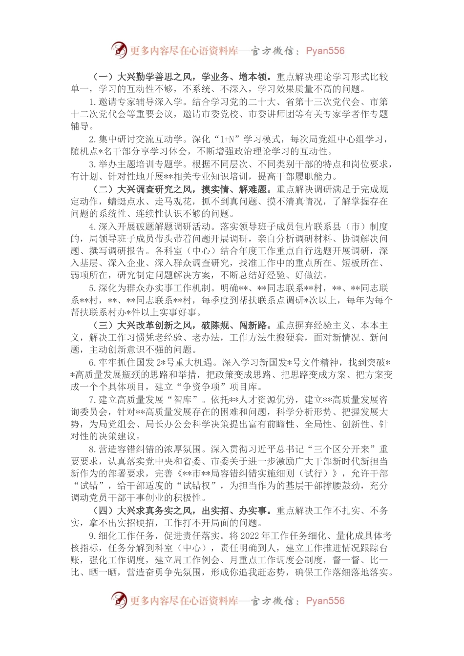 作风建设专题组织生活会召开情况汇报.docx_第2页