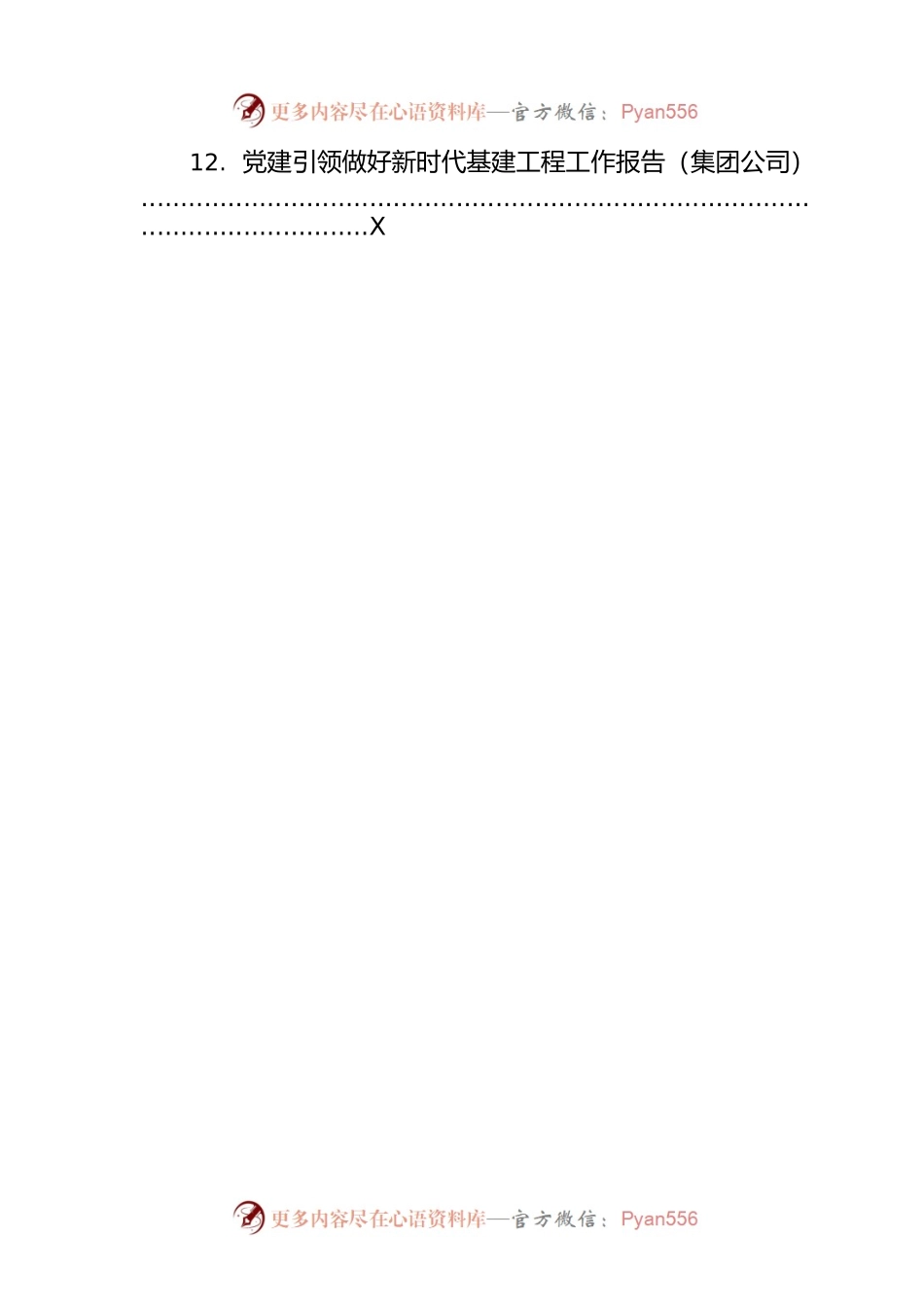 党建工作总结、综述材料汇编（12篇）.docx_第2页
