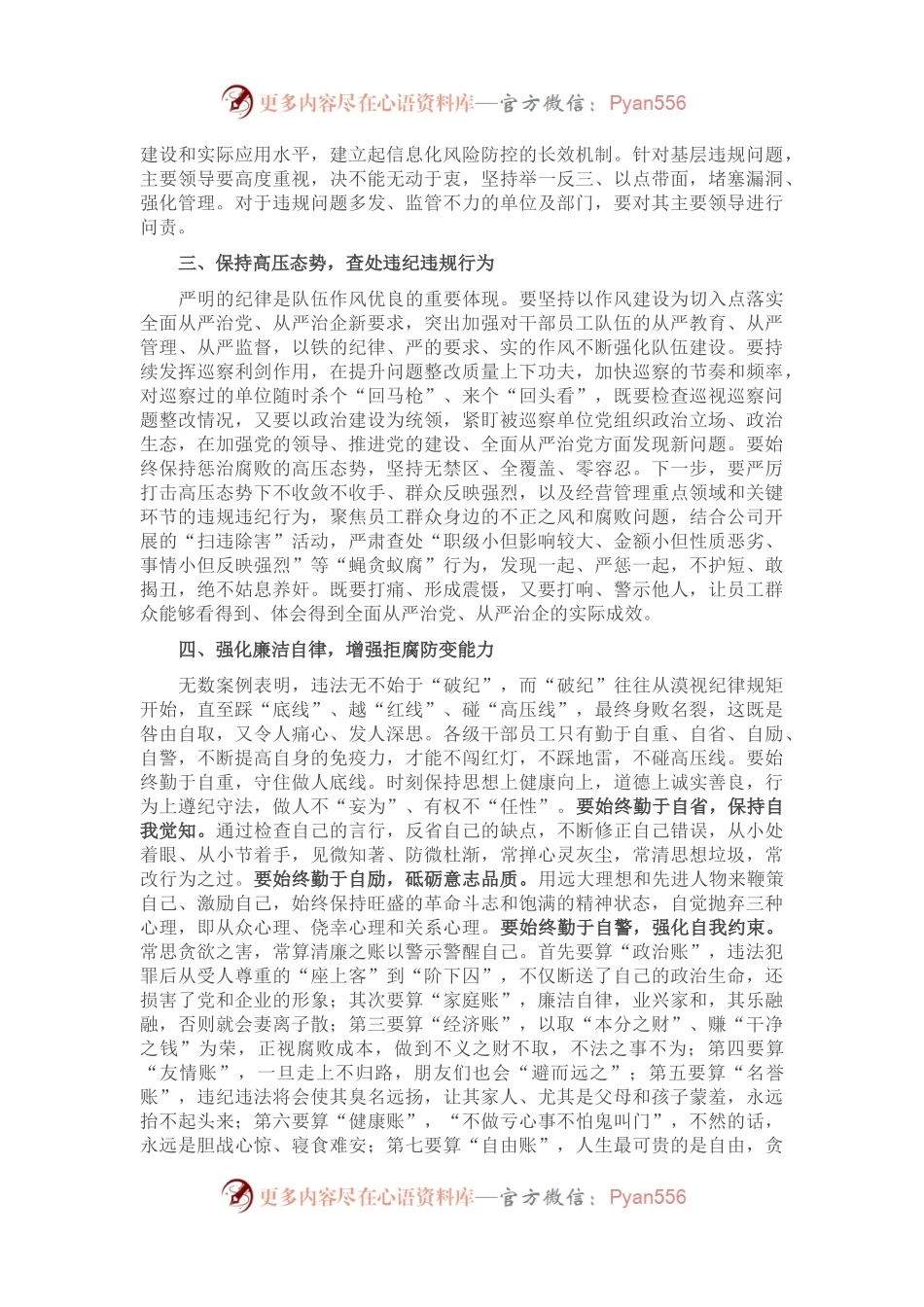 党委书记在2022年四季度警示教育会议上的讲话.docx_第2页
