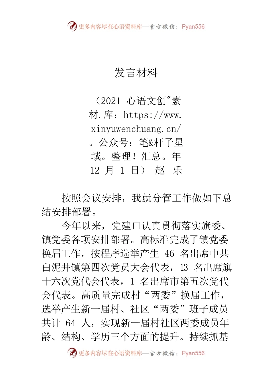 党建发言材料（赵乐）.docx_第1页