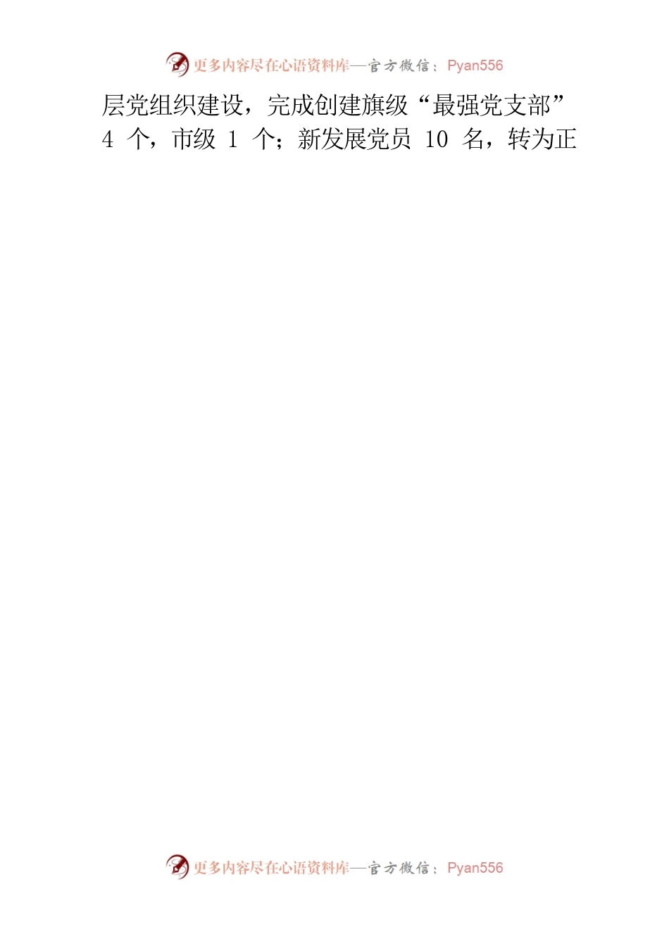 党建发言材料（赵乐）.docx_第2页