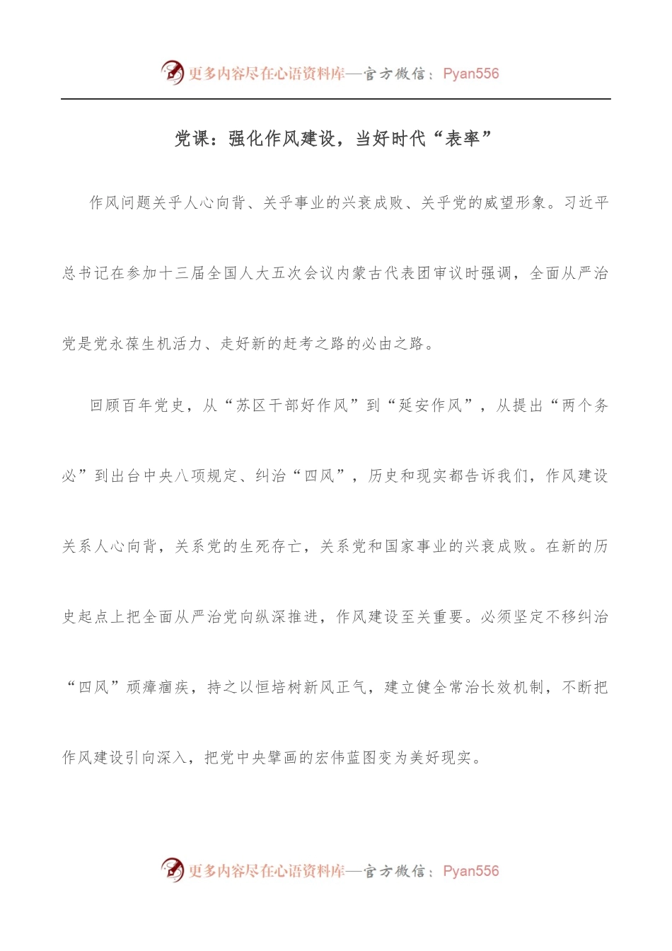 党课：强化作风建设，当好时代“表率”.docx_第1页
