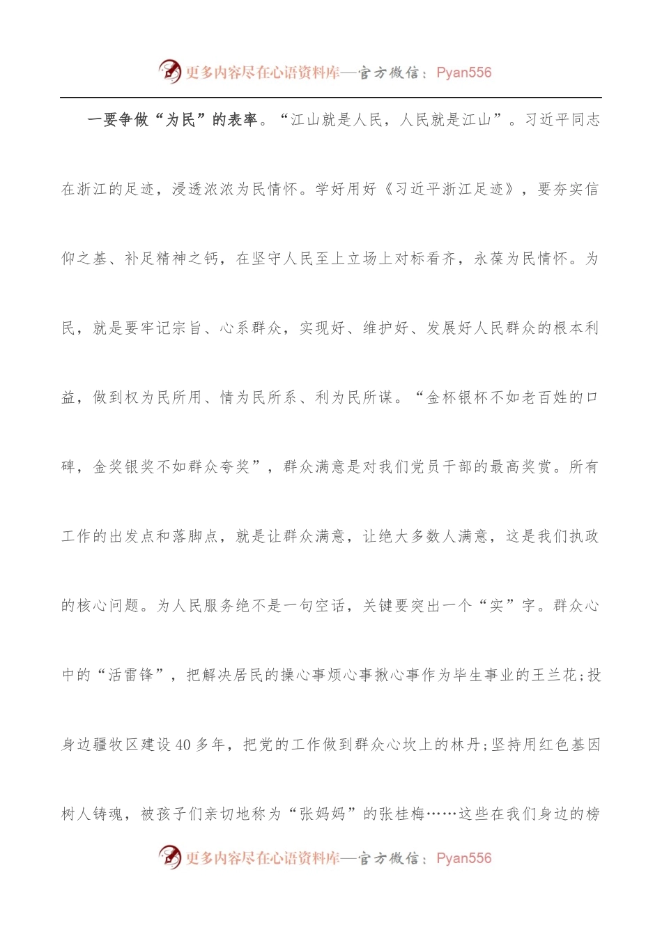 党课：强化作风建设，当好时代“表率”.docx_第2页