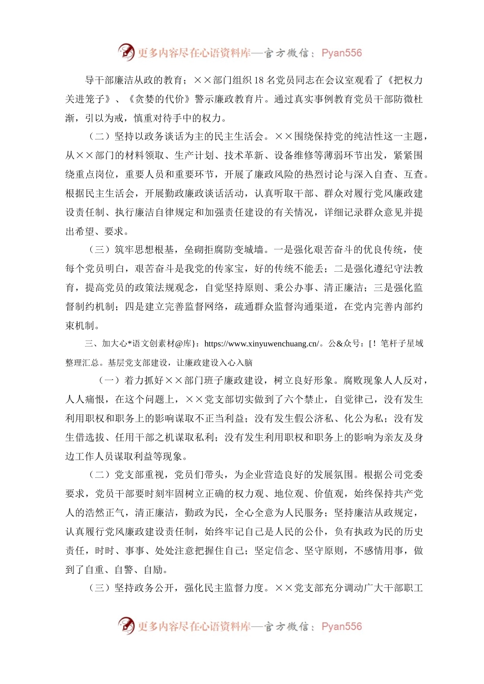 公司党支部党风廉政建设工作总结.docx_第1页