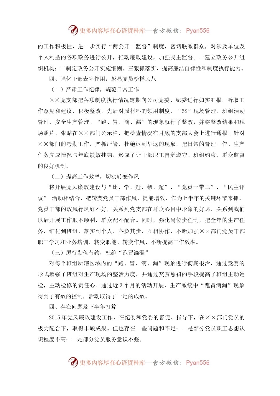 公司党支部党风廉政建设工作总结.docx_第2页
