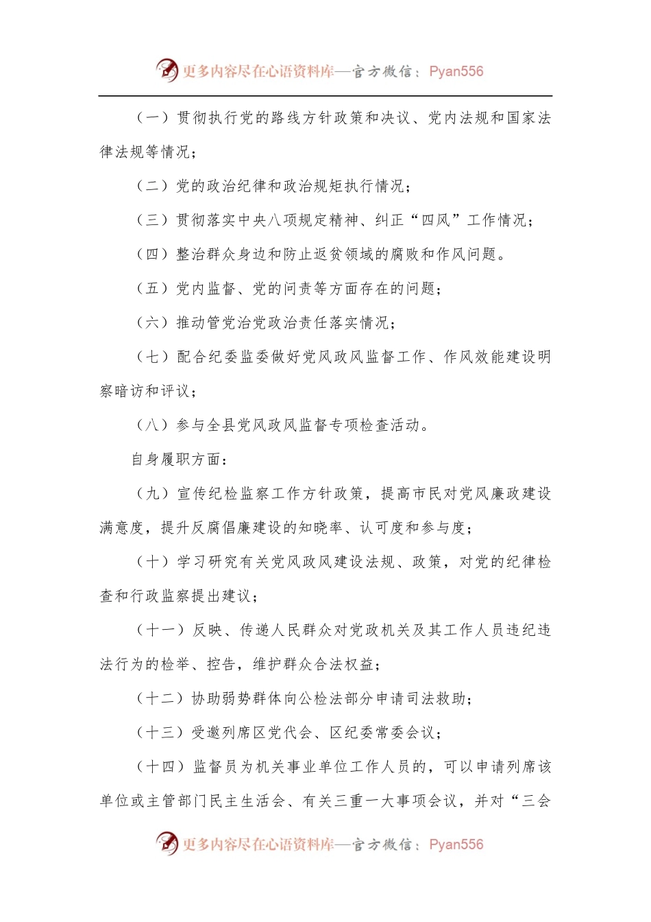 党风政风义务监督员工作方案[2].docx_第2页