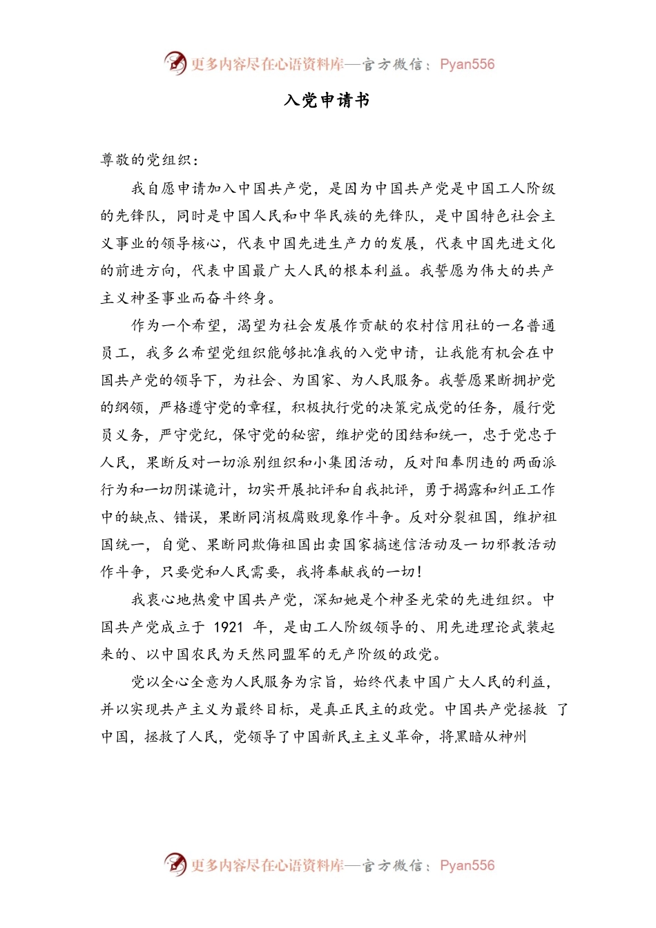 入党申请书10.docx_第1页