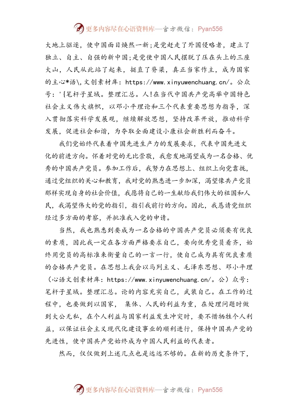 入党申请书10.docx_第2页