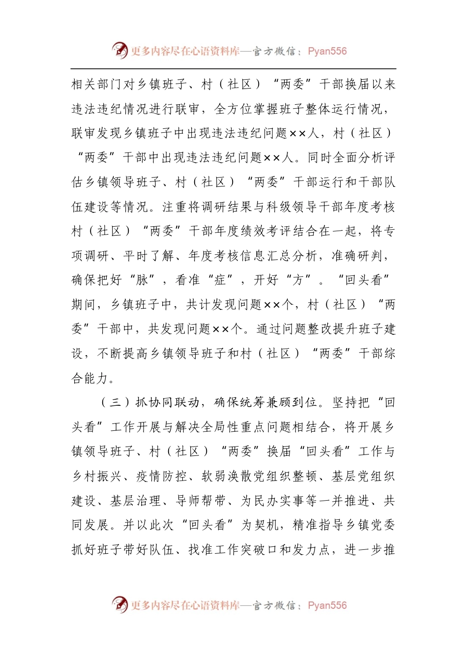 全区换届“回头看”工作情况汇报.docx_第2页