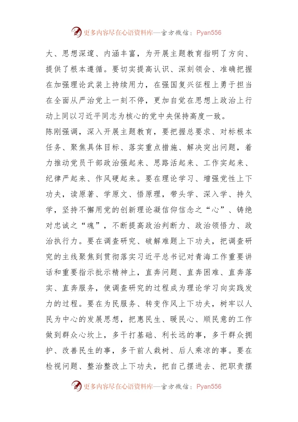 全省学习贯彻习近平新时代中国特色社会主义思想主题教育工作会议召开.docx_第2页