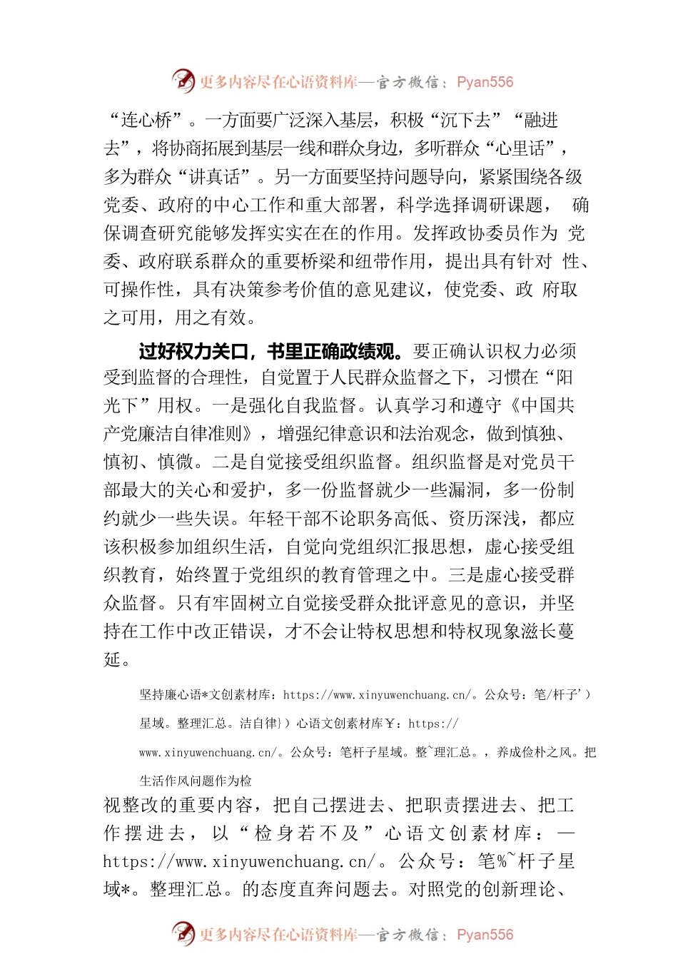 党校培训班发言：增强政治意识 强化使命担当 提升履职能力.docx_第2页