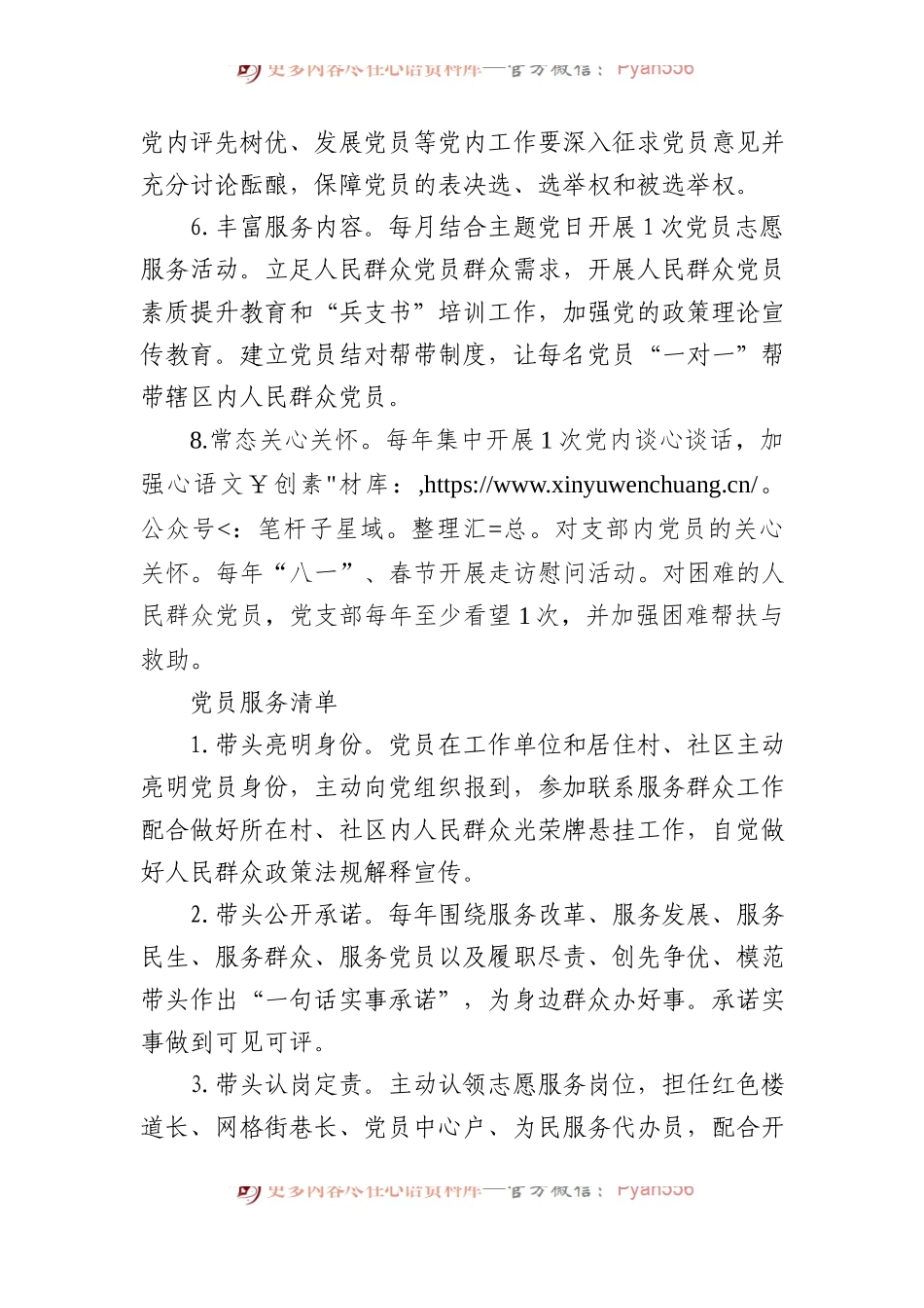 党支部“三个清单”（党支部服务清单、党员服务清单、党支部抓“两个走进”责任清单）.docx_第2页