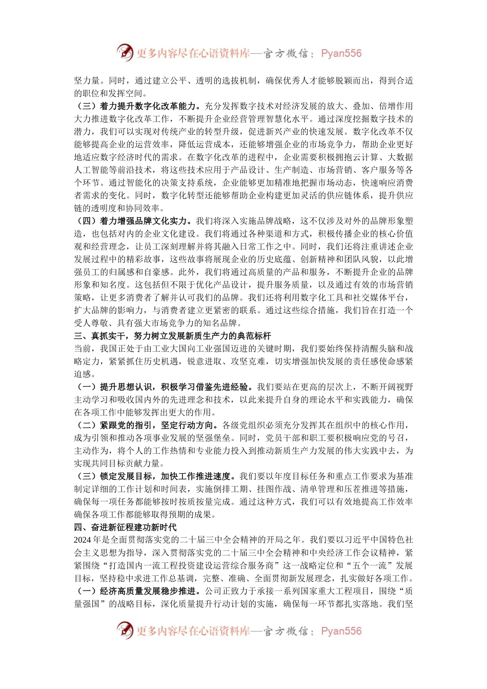 公司党委书记、董事长理论中心组关于发展新质生产力的研讨发言.docx_第2页
