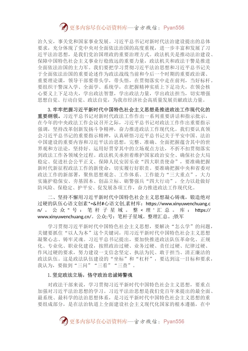 党课讲稿：学懂弄通做实 入心悟透活用 把学习成效体现在推进发展的实践上.docx_第2页