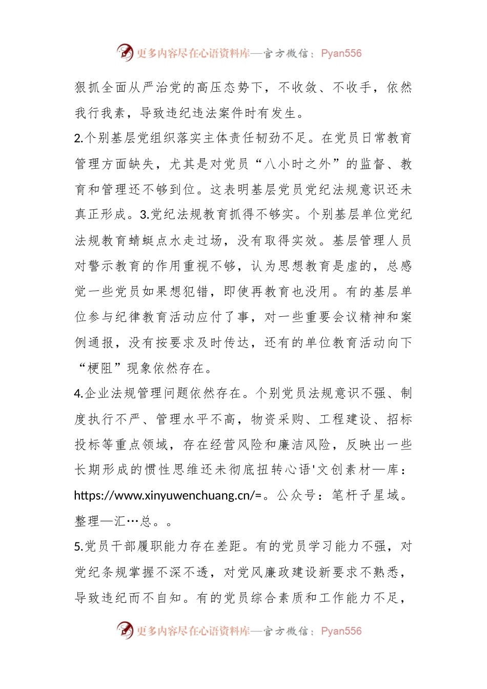 党纪学习教育拓展学习：新形势下企业如何加强党员党纪法规教育.docx_第2页
