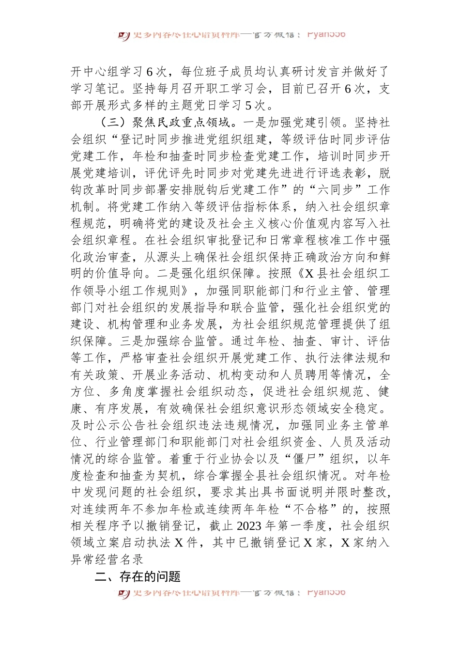 党组2023年第一季度意识形态总结.docx_第2页