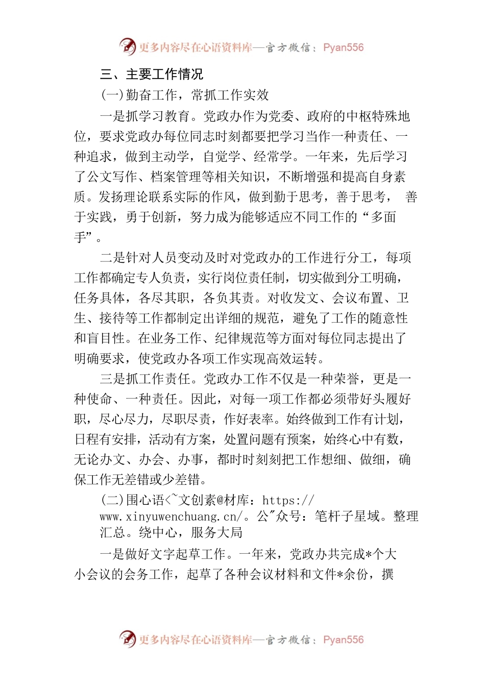 党政办主任述职报告.docx_第2页