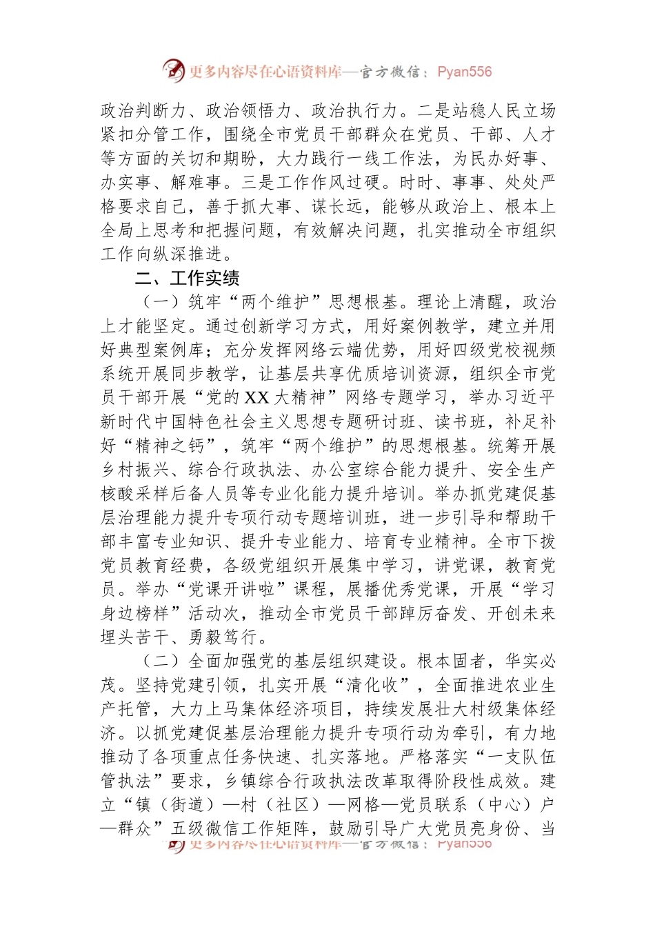 党员个人在2023年党性分析报告.docx_第2页