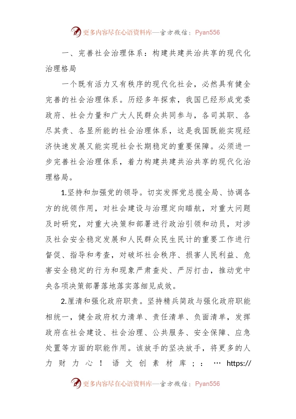 党课讲稿：建设既有活力又有秩序的现代化社会.docx_第2页